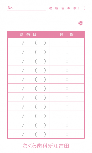 sakura_dc_patient_back